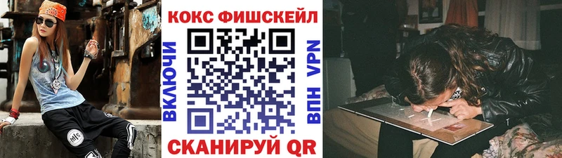 Купить где  Фатеж  Кокаин FishScale 
